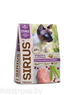 Sirius индейка с курицей