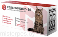 Гельмимакс-10 для взрослых кошек более 4 кг, 1 таб.