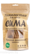 Сима Трахея говяжья сушенная