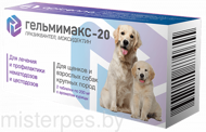 Гельмимакс-20 для щенков и собак крупных пород , 1 таб.