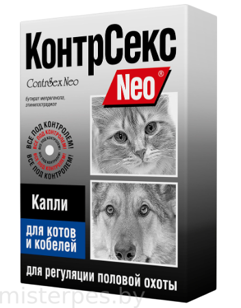 КонтрСекс Астрафарм Neo капли для котов и кобелей фл. 2мл