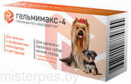 Гельмимакс-4 для щенков и собак мелк.пород , 1 таб