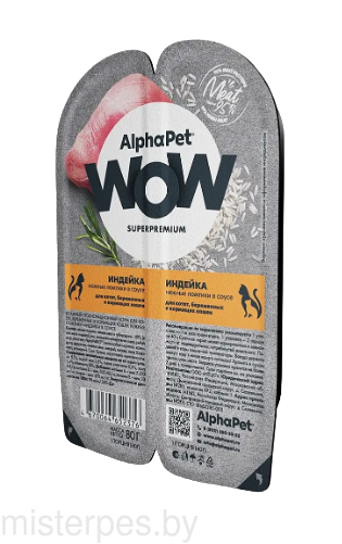 AlphaPet WOW Superpremium Индейка нежные ломтики в соусе