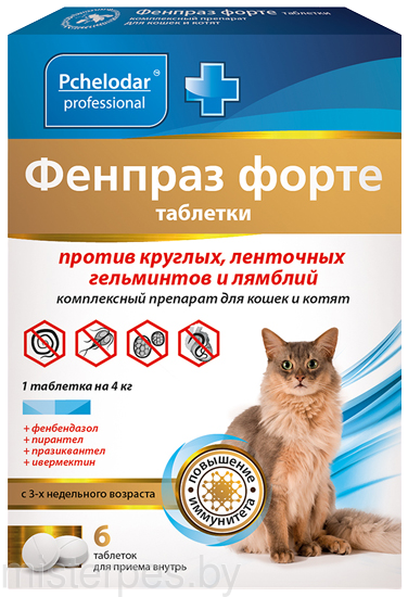 Фенпраз форте таблетки для кошек,  1 таблетка