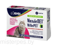 МильбеПЕТ таблетки для взрослых кошек (весом от 4  до 8 кг), 1таб
