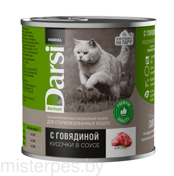 Darsi Sterilised Кусочки с Говядиной в соусе