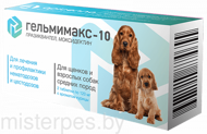 Гельмимакс-10 для щенков и собак средних пород, 1 таб