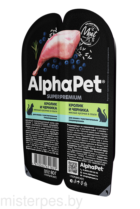 AlphaPet Superpremium с кроликом и черникой в соусе