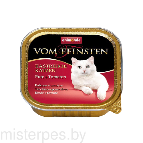 Vom Feinsten Castrated (с индейкой и томатами)