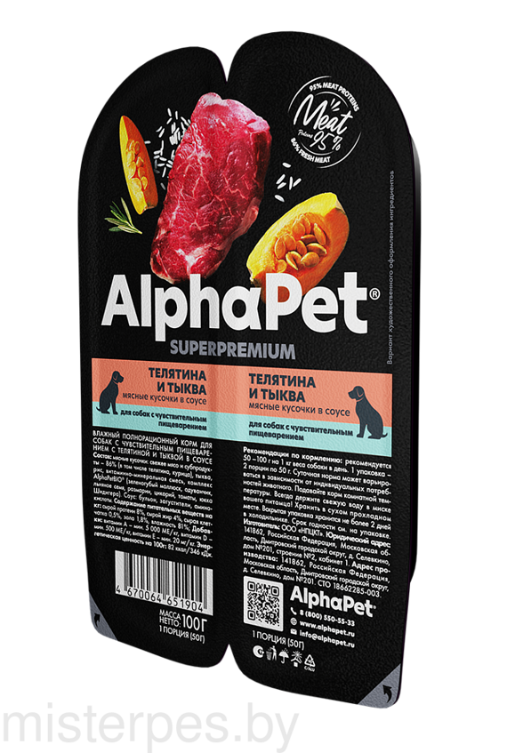 AlphaPet Superpremium с телятиной и тыквой в соусе