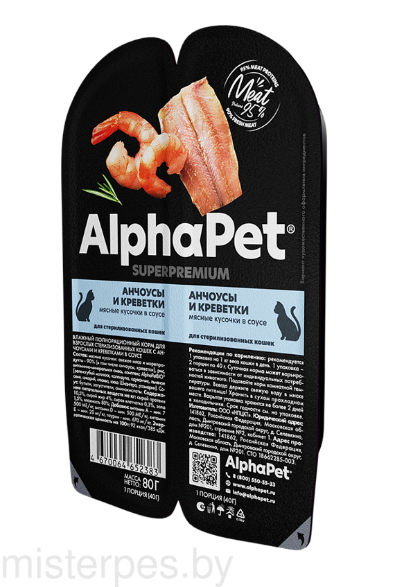 AlphaPet Superpremium с анчоусами и креветками в соусе