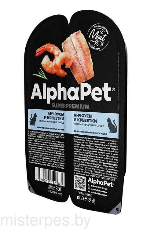 AlphaPet Superpremium с анчоусами и креветками в соусе