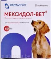 МЕКСИДОЛ ВЕТ 50мг. 20таблеток