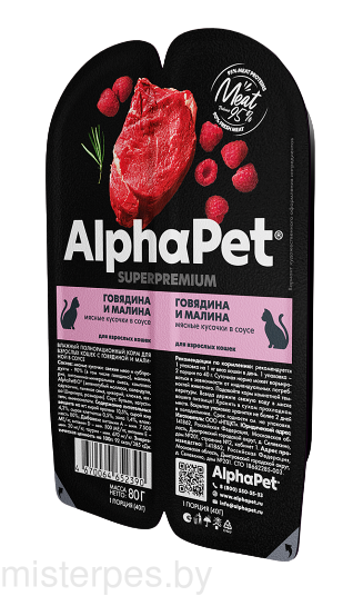 AlphaPet Superpremium с говядиной и малиной в соусе