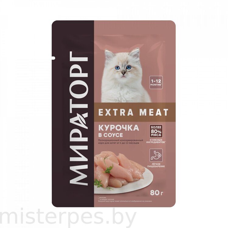 Мираторг Extra Meat для котят Курочка в соусе