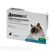 ДЕХИНЕЛ ДЛЯ КОШЕК 1 таблетка